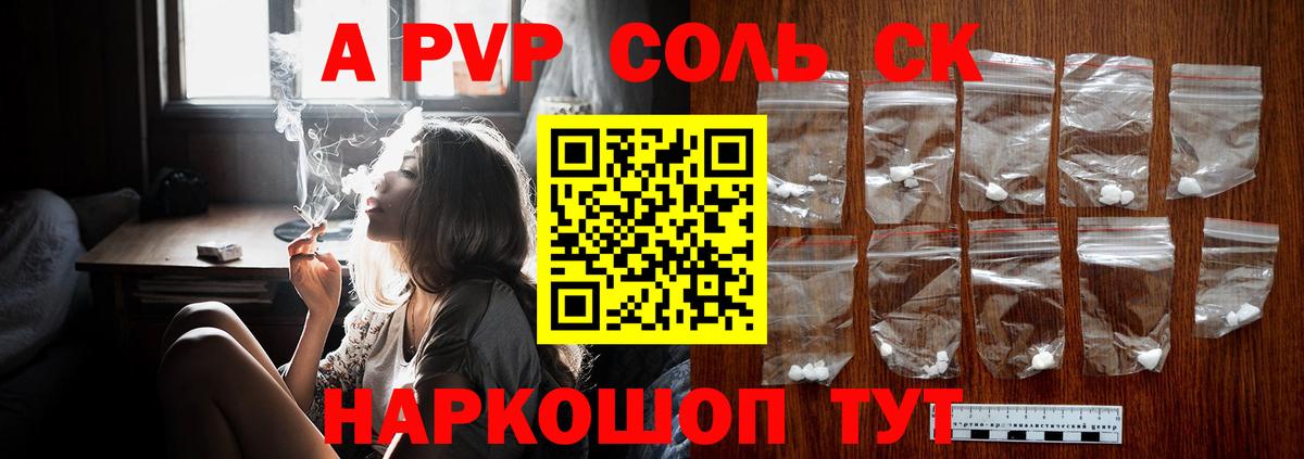 А ПВП кристаллы  Альфа ПВП мука  А ПВП  Вход с VPN  Омск 