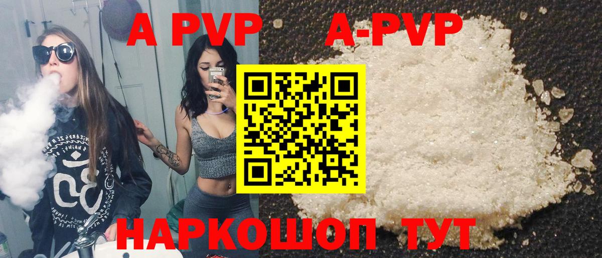 Alpha PVP Соль Омск