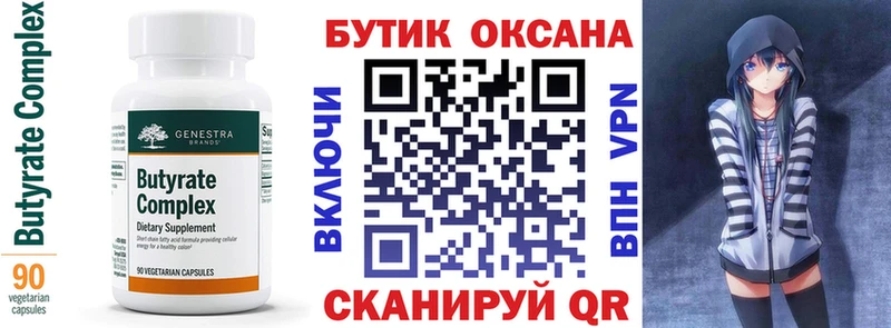 БУТИРАТ вода  Омск 