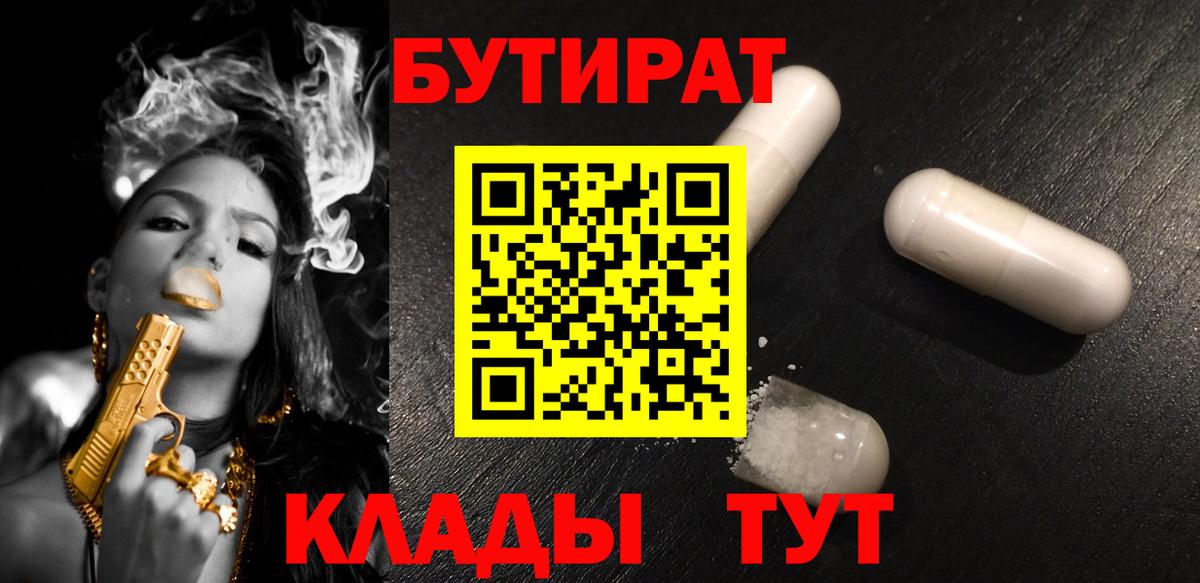 Омск  Бутират жидкий экстази  Вход с VPN 