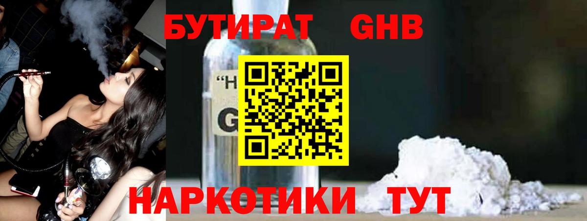 Бутират вода Омск