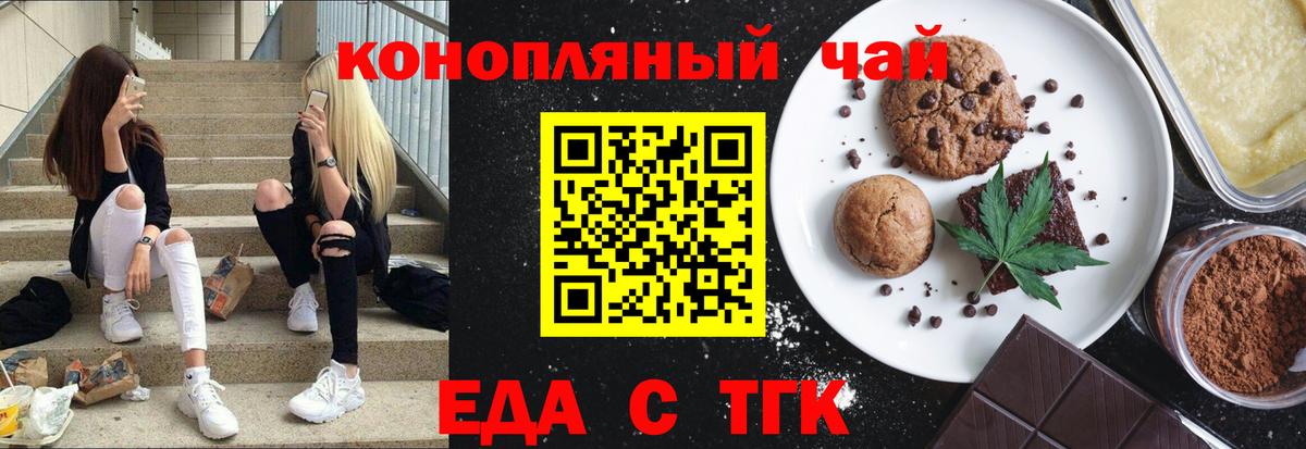 Еда ТГК конопля  Вход с VPN  Омск 