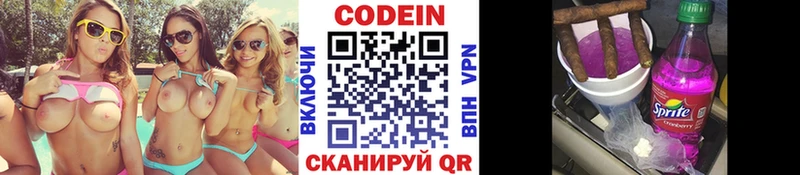 купить Омск Кодеин напиток Lean (лин)