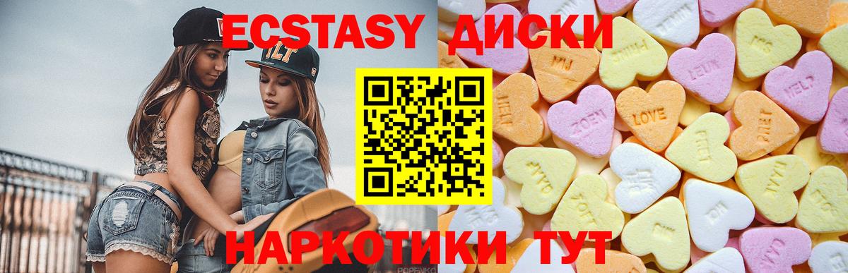 Экстази 250 мг Омск