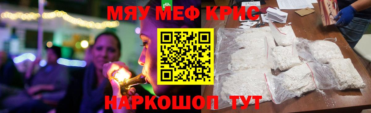 МЯУ-МЯУ mephedrone  Вход с VPN  МЕФ  Омск 