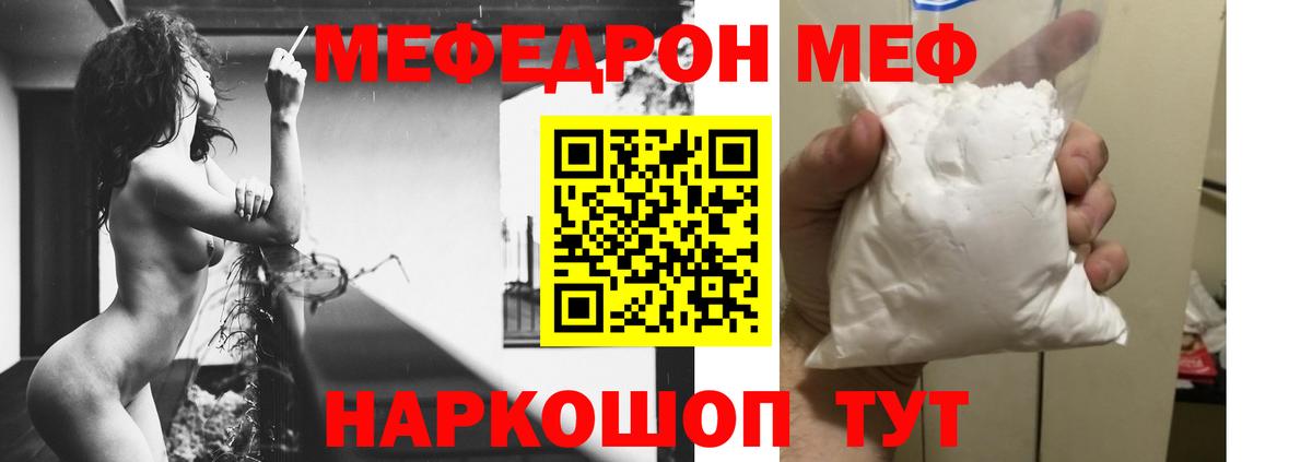 МЕФ кристаллы Омск