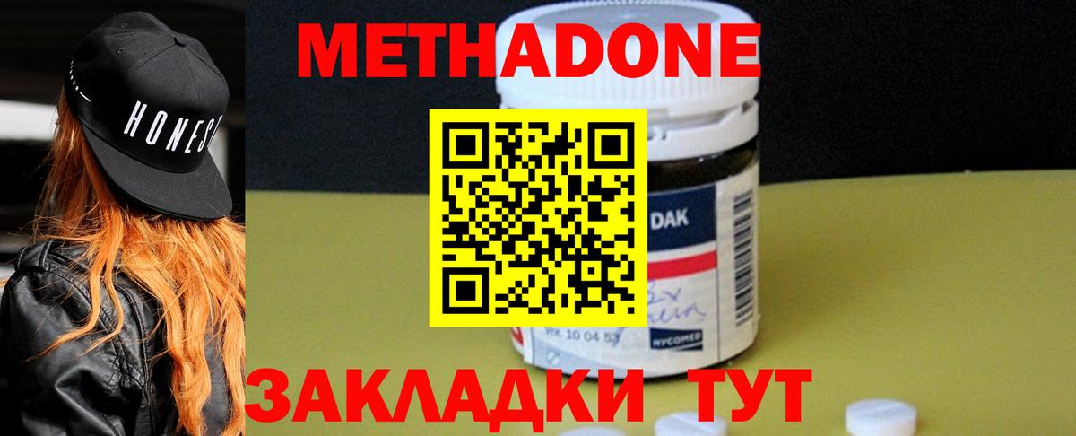 Метадон methadone Омск